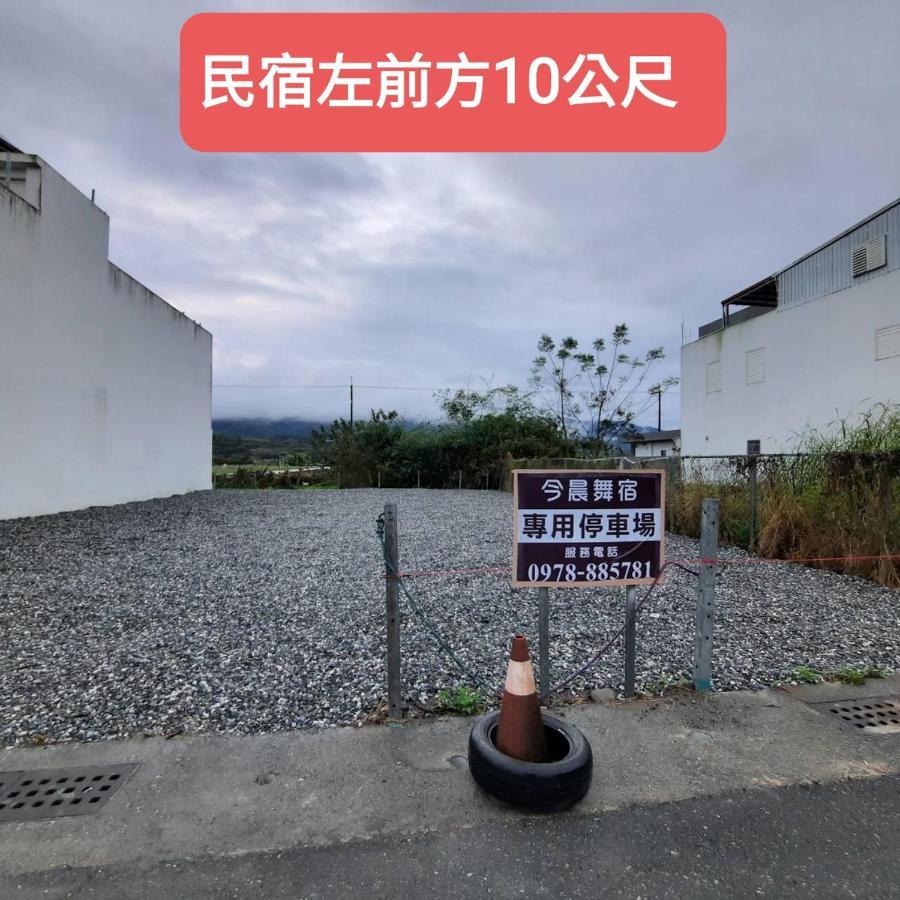 今晨舞宿電梯民宿#禁煙民宿 Chishang Exterior foto